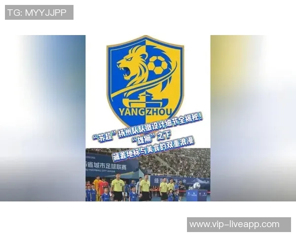 苏超扬州队征集新队徽元素30个创意设计融合足球与扬州古建筑特色 苏超扬州队征集新队徽元素30个创意设计融合足球与扬州古建筑特色